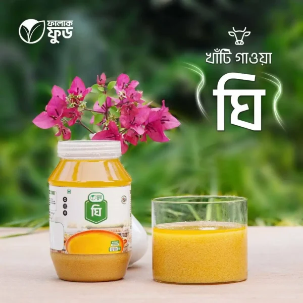 প্রিমিয়াম ঘি (Ghee)