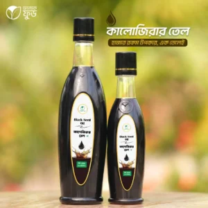কালোজিরা তেল (Black Seed Oil)