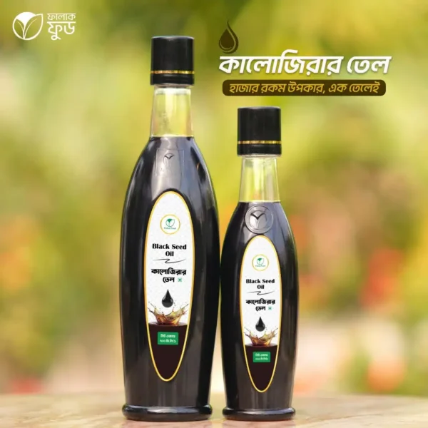 kalojiraoil কালোজিরা তেল (Black Seed Oil)