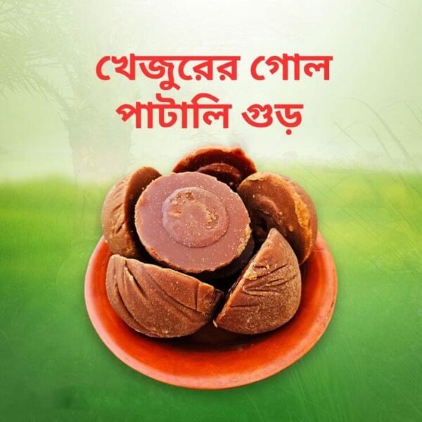 খেজুরের গোল পাটালি গুড় (Khejur Round Gur Patali)